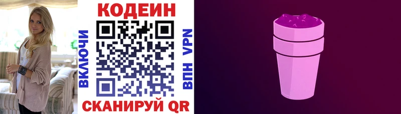Codein Purple Drank  Малмыж 